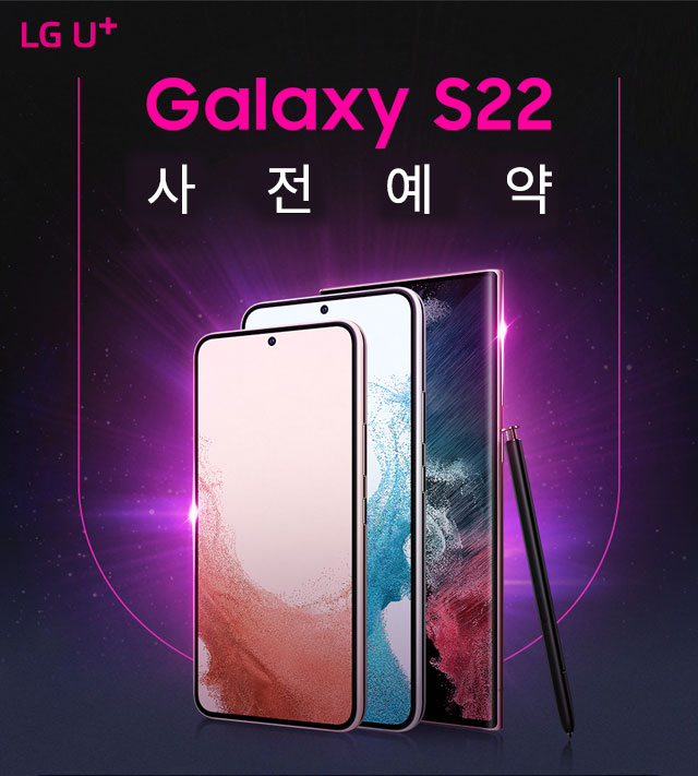 갤럭시 S22 사전예약
