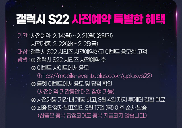 갤럭시 S22 사전예약 특별한 혜택