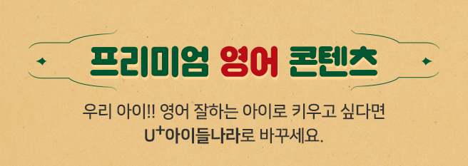 프리미엄 영어 콘텐츠