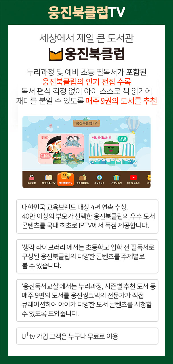세상에서 제일 큰 도서관 웅진북클럽
