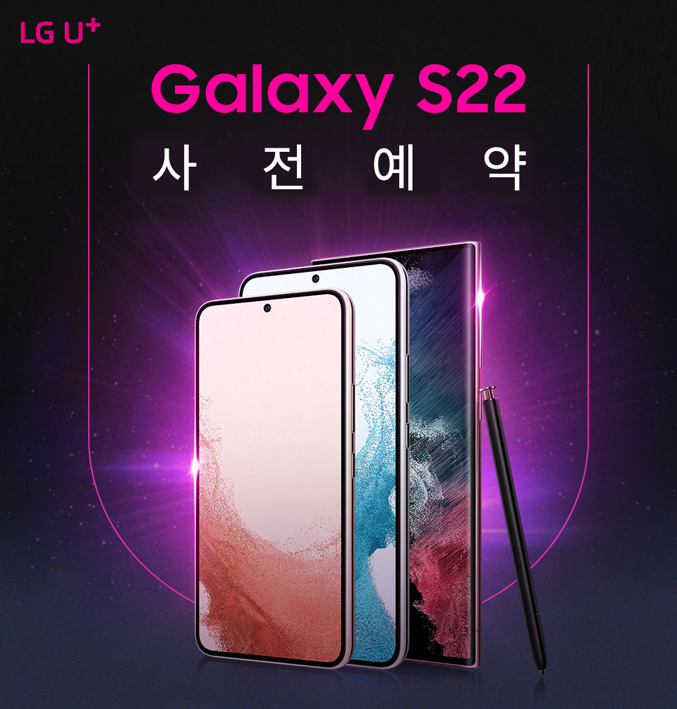 LG U+ Galaxy S22 사전예약