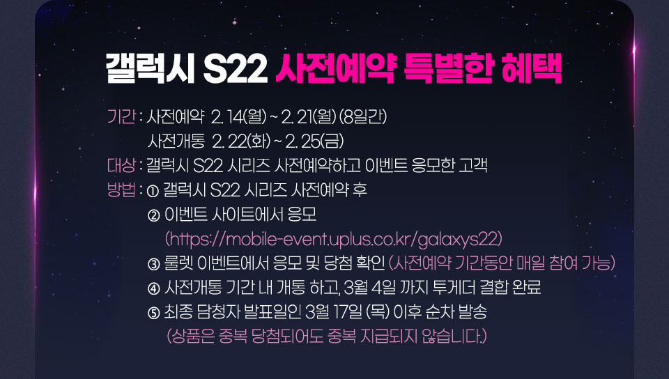 갤럭시 S22 사전예약 특별한 혜택